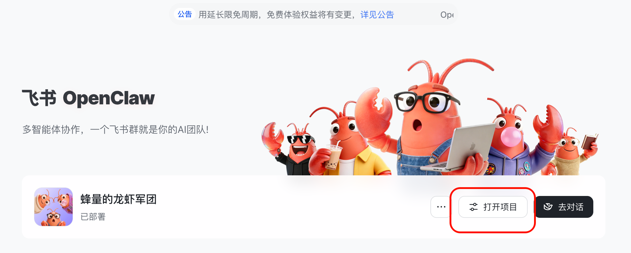 飞书 OpenClaw 项目
