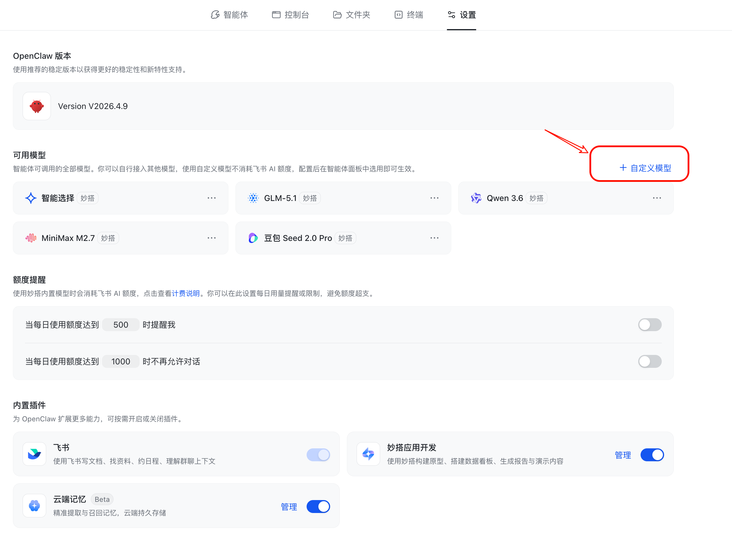 飞书 OpenClaw 可用模型