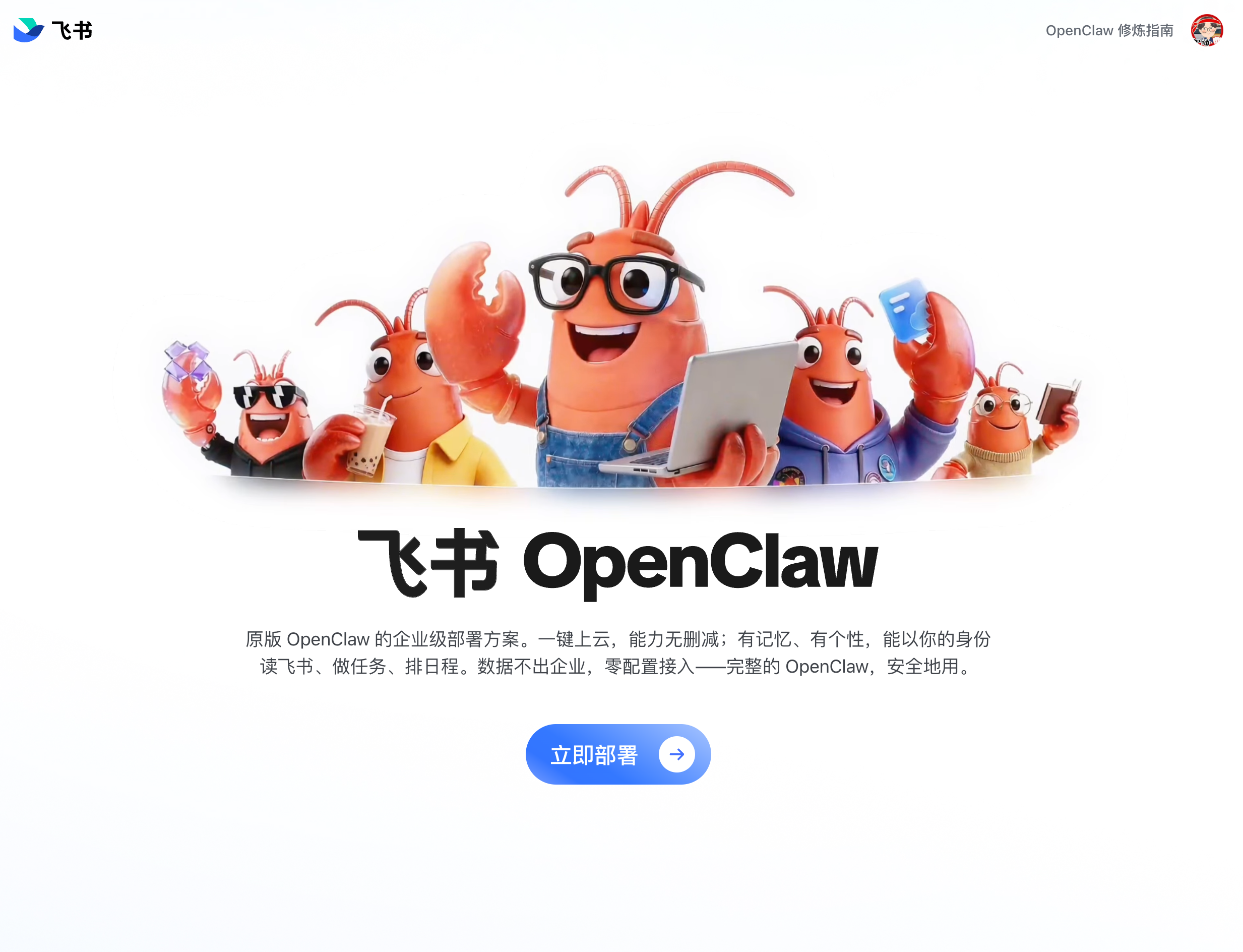 飞书 OpenClaw 首页