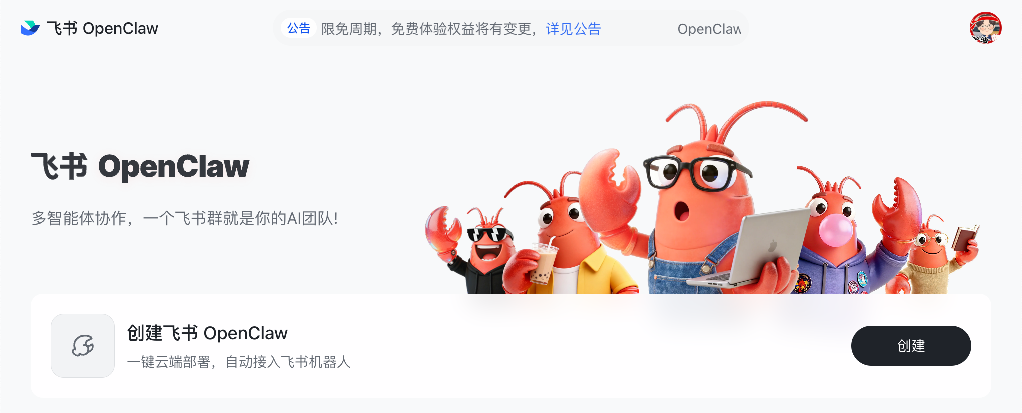 飞书 OpenClaw 功能区