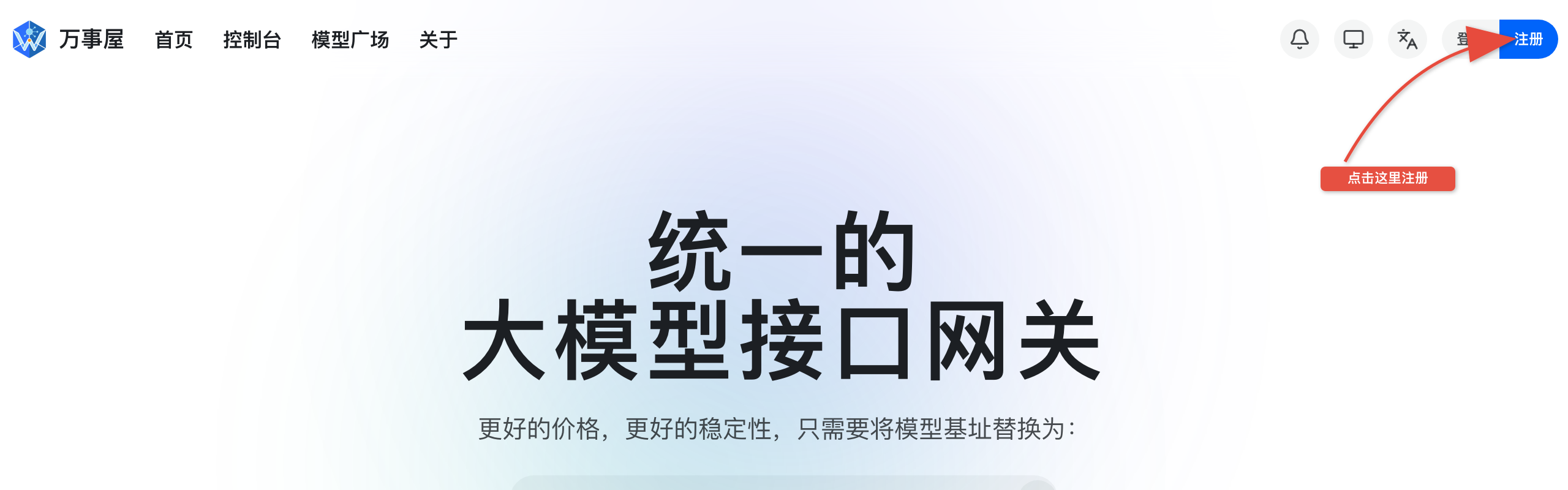 首页 - 点击右上角注册